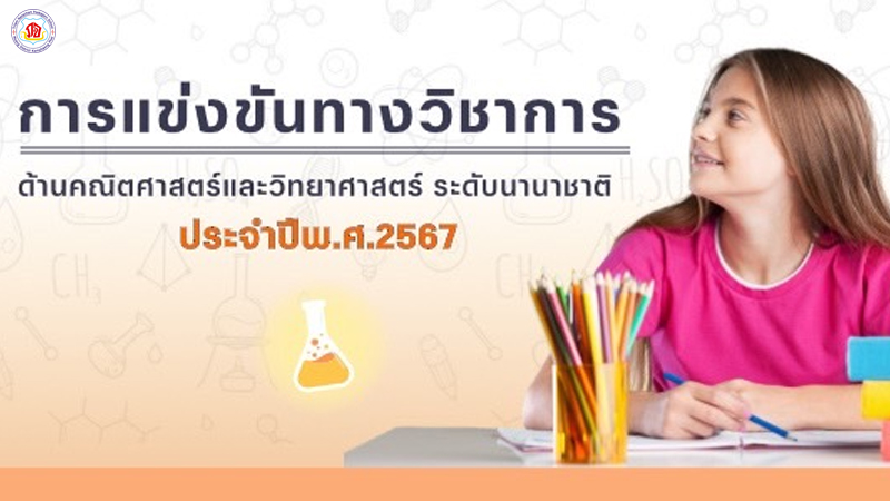 Academic Competition in Mathematics and Science International level for the year 2024