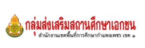 สำนักงานศึกษาธิการจังหวัดกำแพงเพชร